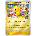 Tohoku’s Pikachu promo kaart uit de Pokémon Center Exclusive Box