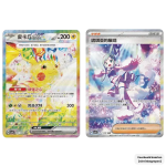 Chase cards uit de Pokémon Stellar Crystal set