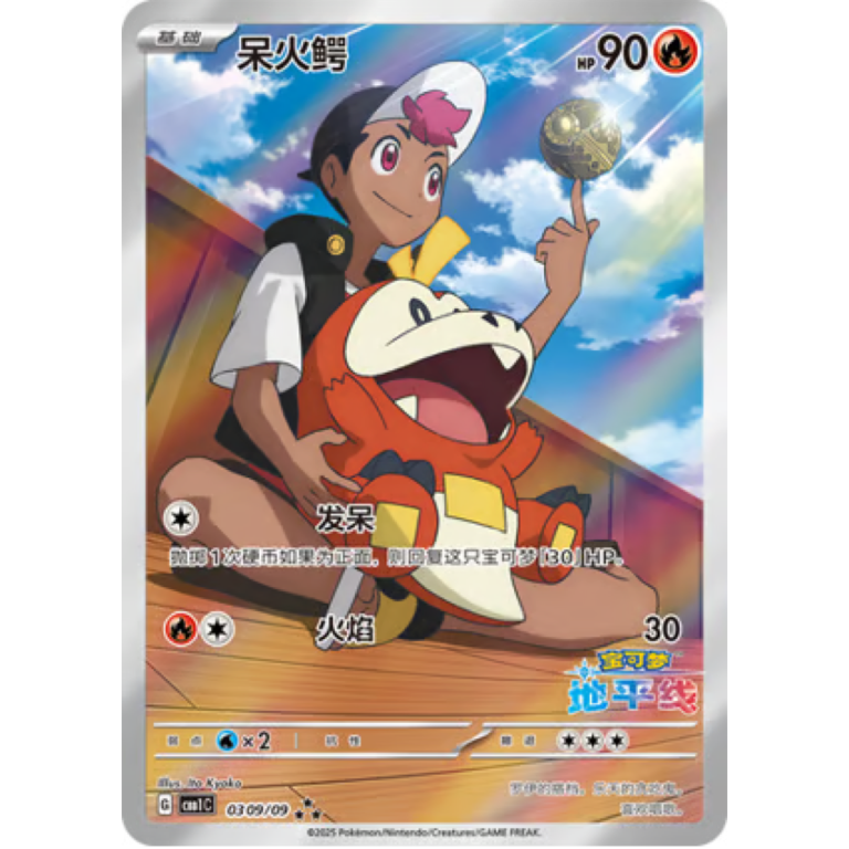 Fuecoco 03 09/09 Pokémon Gem Pack Vol. 1 kaart