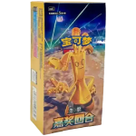 Pokémon Bonus Round Slim Booster Box CN sealed
