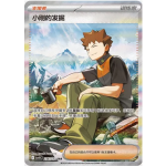 Brock's Scouting SAR uit Chasing Glory Together CN