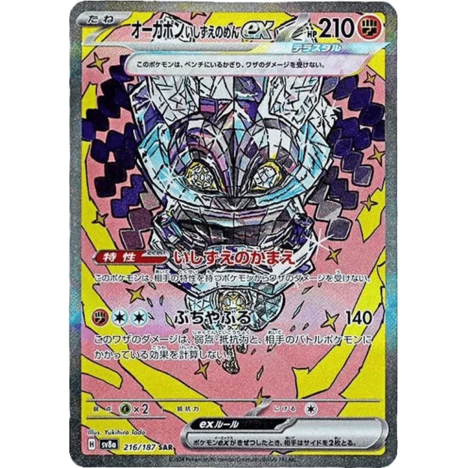 Cornerstone Mask Ogerpon ex 216/187 Terastal Festival ex Cornerstone Mask Ogerpon ex 216/187 Terastal Festival ex SAR Japans