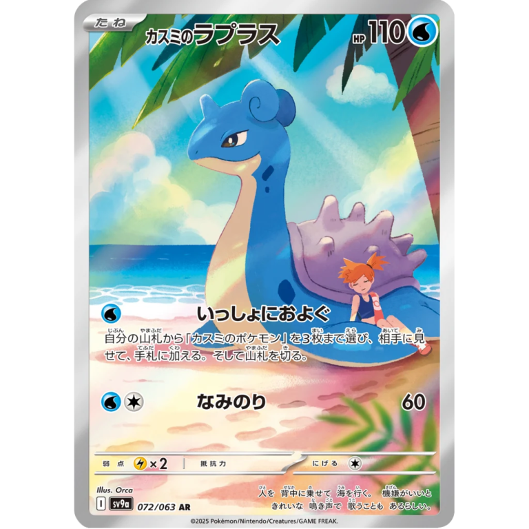 Misty's Lapras 072/063 Heat Wave Arena Art Rare Japans