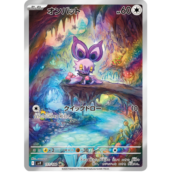 Noibat 111/100 Battle Partners Art Rare Japans